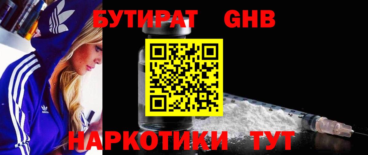 Таганрог  Бутират  Вход с VPN  Бутират BDO 33% 