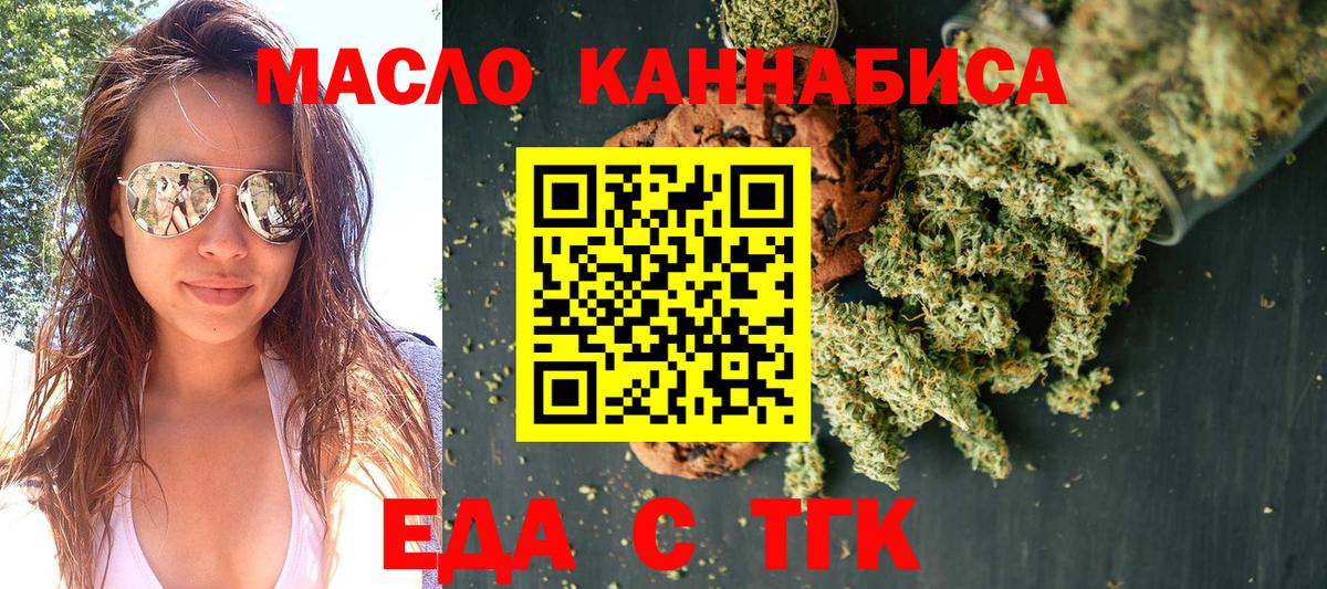 Печенье с ТГК марихуана  Вход с VPN  Таганрог 