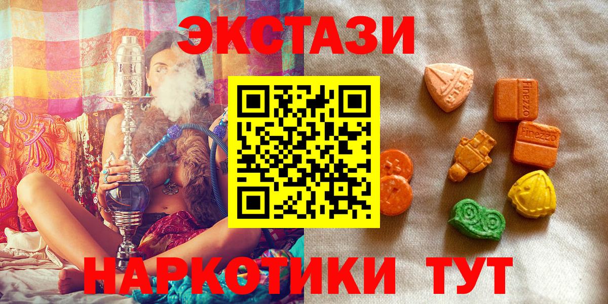 дарнет шоп  ЭКСТАЗИ  Таганрог  ЭКСТАЗИ 99%  Вход с VPN  ЭКСТАЗИ TESLA 
