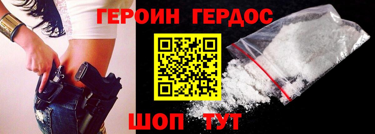 Героин хмурый  Вход с VPN  Таганрог 