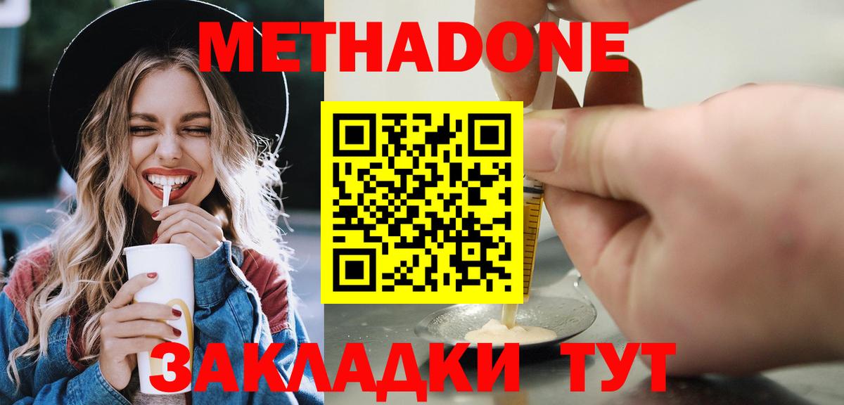 Метадон мёд  Метадон VHQ  Вход с VPN  Таганрог 