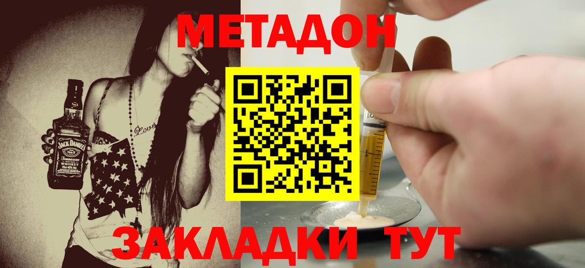 МЕТАДОН methadone Таганрог